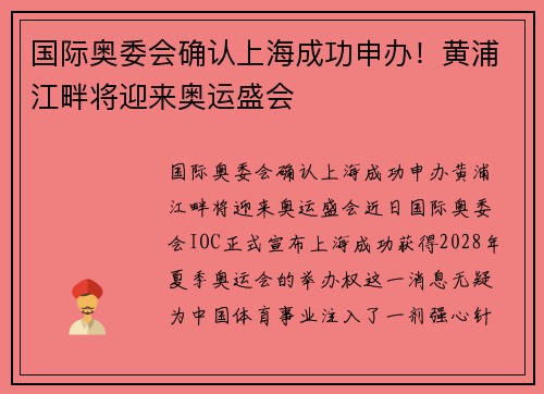 国际奥委会确认上海成功申办!黄浦江畔将迎来奥运盛会