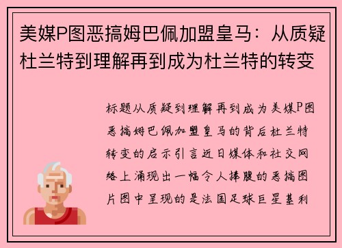 美媒P图恶搞姆巴佩加盟皇马：从质疑杜兰特到理解再到成为杜兰特的转变