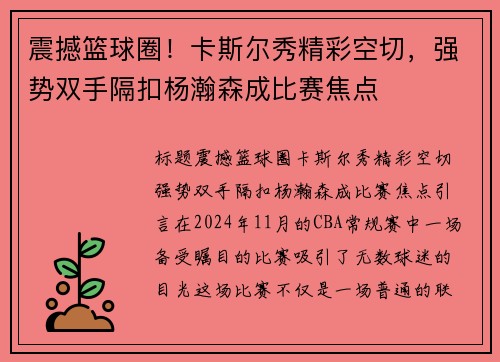 震撼篮球圈!卡斯尔秀精彩空切,强势双手隔扣杨瀚森成比赛焦点