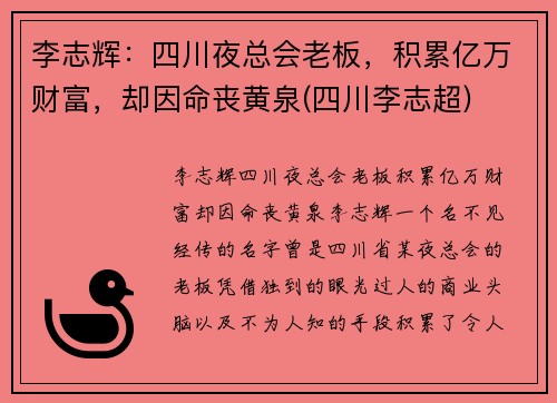 李志辉:四川夜总会老板,积累亿万财富,却因命丧黄泉(四川李志超)