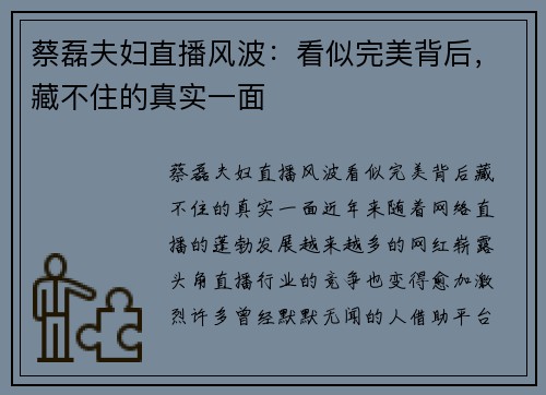 蔡磊夫妇直播风波:看似完美背后,藏不住的真实一面