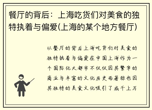 餐厅的背后:上海吃货们对美食的独特执着与偏爱(上海的某个地方餐厅)
