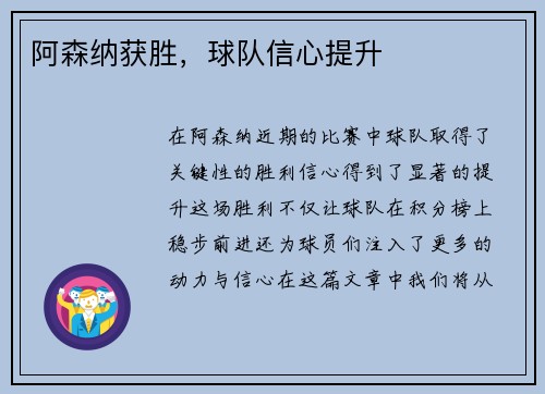 阿森纳获胜,球队信心提升