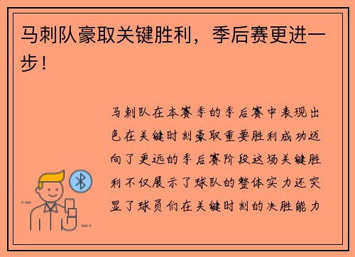 马刺队豪取关键胜利，季后赛更进一步！