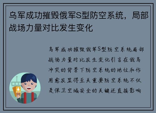 乌军成功摧毁俄军S型防空系统,局部战场力量对比发生变化