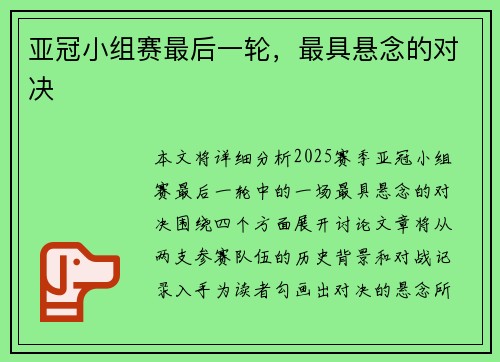 亚冠小组赛最后一轮,最具悬念的对决