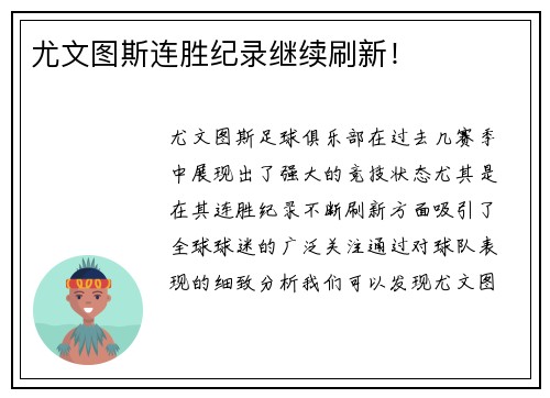 尤文图斯连胜纪录继续刷新!
