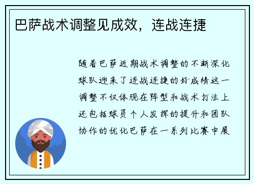 巴萨战术调整见成效,连战连捷
