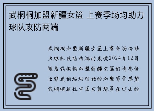 武桐桐加盟新疆女篮 上赛季场均助力球队攻防两端