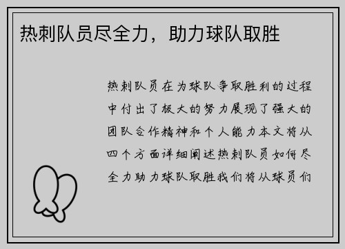 热刺队员尽全力,助力球队取胜