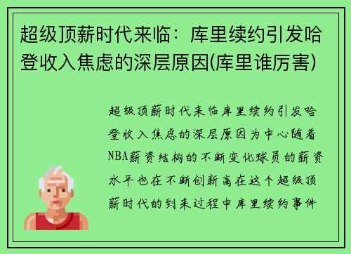 超级顶薪时代来临：库里续约引发哈登收入焦虑的深层原因(库里谁厉害)