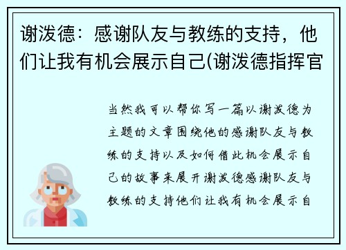 谢泼德：感谢队友与教练的支持，他们让我有机会展示自己(谢泼德指挥官)