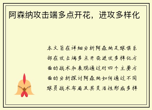 阿森纳攻击端多点开花，进攻多样化