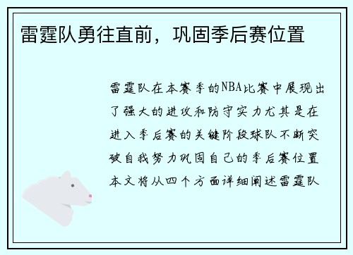 雷霆队勇往直前,巩固季后赛位置