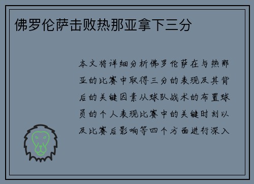 佛罗伦萨击败热那亚拿下三分