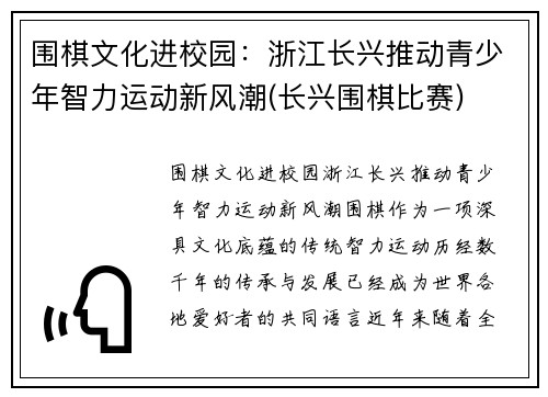 围棋文化进校园：浙江长兴推动青少年智力运动新风潮(长兴围棋比赛)