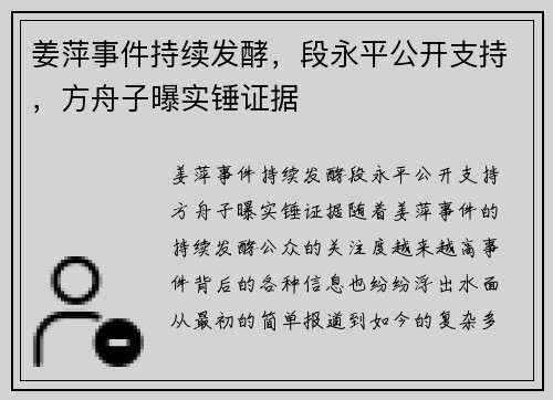 姜萍事件持续发酵，段永平公开支持，方舟子曝实锤证据