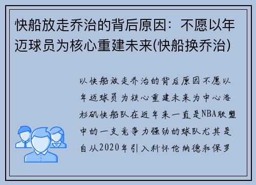 快船放走乔治的背后原因：不愿以年迈球员为核心重建未来(快船换乔治)