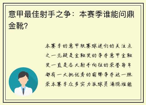意甲最佳射手之争：本赛季谁能问鼎金靴？