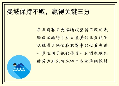 曼城保持不败，赢得关键三分