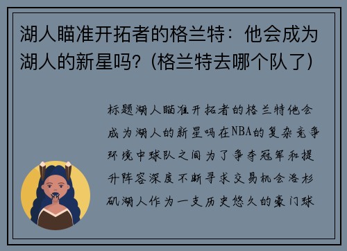 湖人瞄准开拓者的格兰特：他会成为湖人的新星吗？(格兰特去哪个队了)