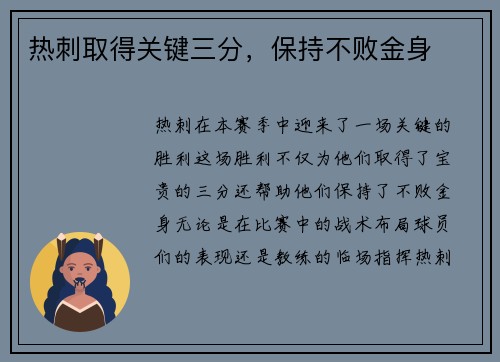热刺取得关键三分，保持不败金身