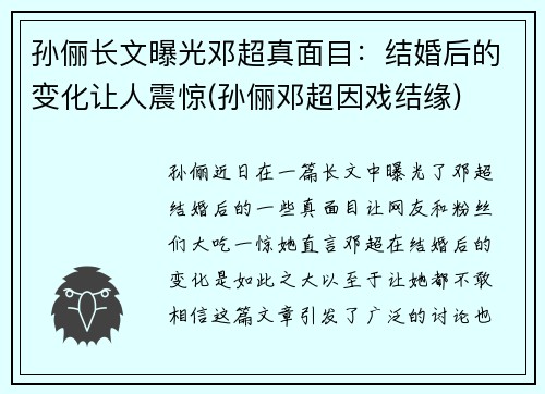 孙俪长文曝光邓超真面目：结婚后的变化让人震惊(孙俪邓超因戏结缘)