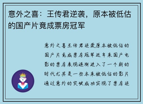 意外之喜：王传君逆袭，原本被低估的国产片竟成票房冠军
