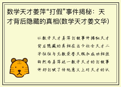 数学天才姜萍“打假”事件揭秘：天才背后隐藏的真相(数学天才姜文华)