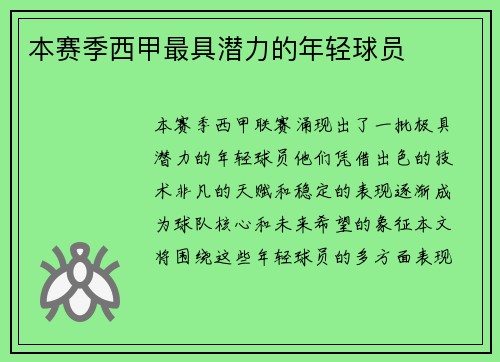 本赛季西甲最具潜力的年轻球员